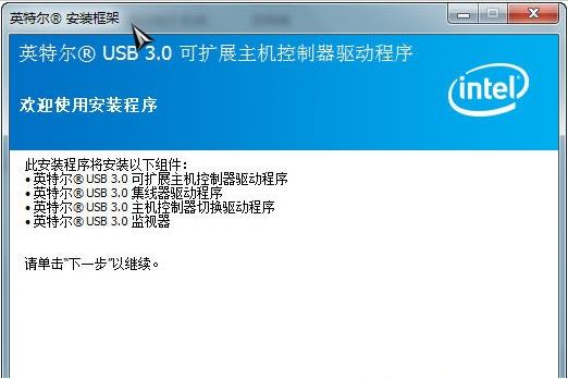 英特尔USB3.0可扩展主机控制器驱动程序 7 rat ver 驱动 USB 2 U Intel in on 软件下载  第1张