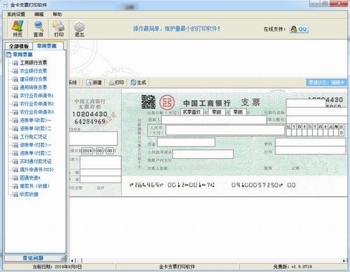 金卡支票打印软件 备份 电脑 in 打印软件 2 strong 支票 on 打印 模版 软件下载  第1张