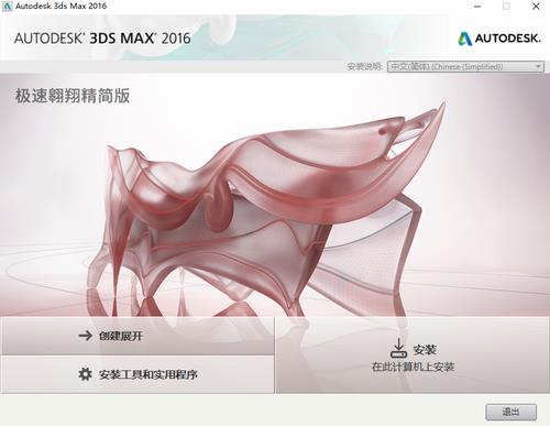 3DsMax2016(三维建模与渲染软件) x20 3d 3D in 动漫 strong U 2 on x 软件下载  第1张