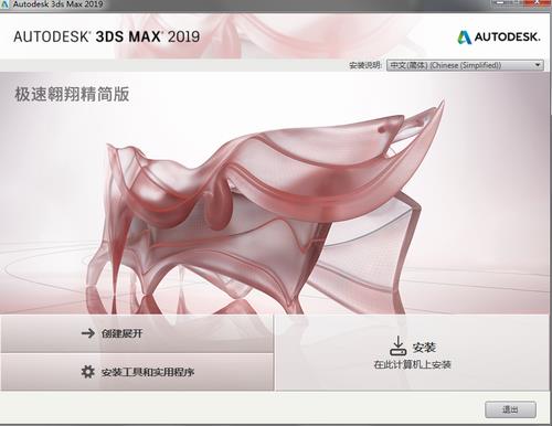 3DsMax2019(三维建模与渲染软件) x20 x2 O x U 3d 3D strong on 2 软件下载  第1张