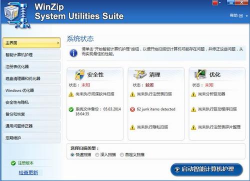 WinZip System Utilities Suite(系统优化工具) 电脑 strong lit Suite on System Utilities U WinZip in 软件下载  第1张