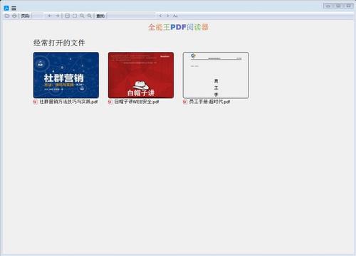 全能王PDF阅读器 打印 文本文档 in 读文章 2 全能 阅读器 on strong PDF 软件下载  第1张