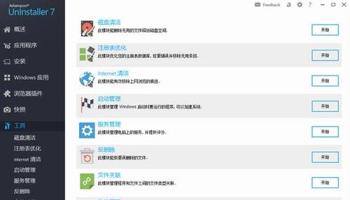 Ashampoo UnInstaller 7(阿香婆卸载软件) U inst installer 2 on strong poo 7 ham in 软件下载  第1张