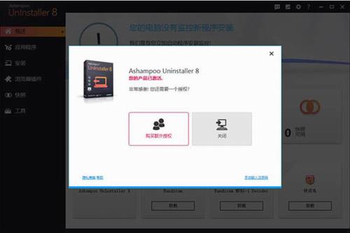 Ashampoo UnInstaller 8(系统垃圾清理工具) Ashampoo ham poo U x in on strong 11 2 软件下载  第1张