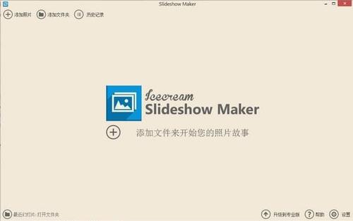 Icecream Slideshow Maker(冰淇淋幻灯片制作) Maker破解版 Slideshow Maker Icecream Slide eshow 2 图象 on strong 软件下载  第1张