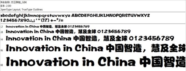 方正胖娃字体 免费下载 叮叮 系统软件 字库 中文 in strong on 方正 2 软件下载  第1张