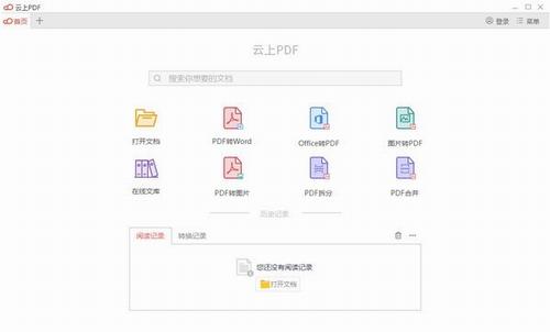 云上PDF阅读器 阅读器 文件 on strong 2 pdf pd 文本文档 文本 PDF 软件下载  第1张