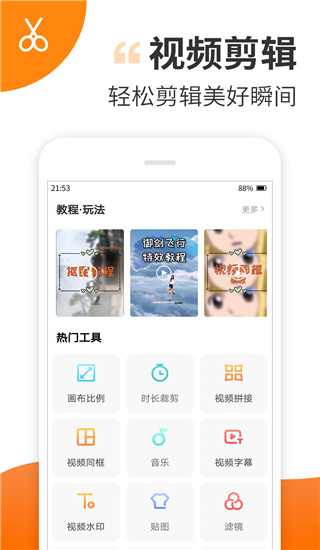 趣制作APP ps滤镜 滤镜 更换 文本 模版 轻轻 视频编辑 in x 2 手机软件  第4张