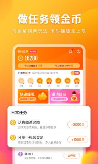 快看点 个性化 每日任务 11 挣钱 快看 看点 读文章 in x 2 手机软件  第3张