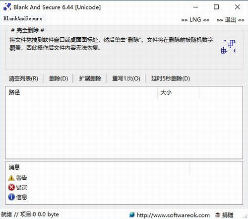 Blank And Secure(数据安全删除工具) Secure最新版 文件夹 2 文件 on strong Secure cure Blank And 软件下载  第1张