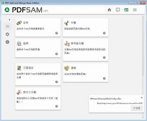 PDFsam Basic(PDF合并拆分软件) ava in 精简 文本文档 文本 strong on 2 PDFsam PDF 软件下载  第1张