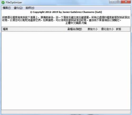 File Optimizer(文件批量压缩工具) strong in Optimizer File imi timi 文件 tim on O 软件下载  第1张