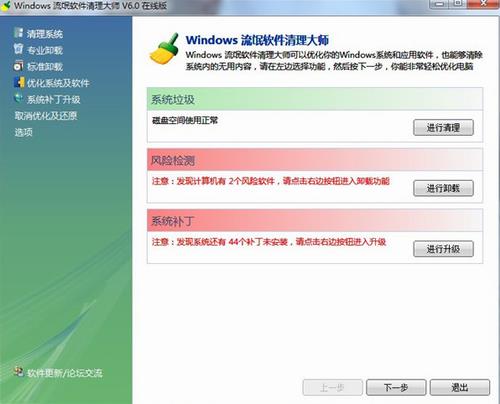 windows流氓软件清理大师 清理大师 2 windows wind 注册表 清除 on 清理 strong in 软件下载  第1张