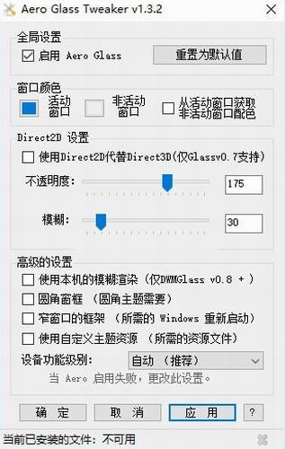 Aero Glass Tweaker(透明主题效果调整工具) 汉化版 Tweaker汉化版 汉化 weak Aero wea Glass 2 strong on 软件下载  第1张