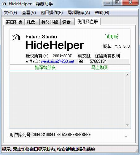 hidehelper(窗口隐藏助手) 破解 in eh hid helper 2 Hide on strong 热键 软件下载  第1张