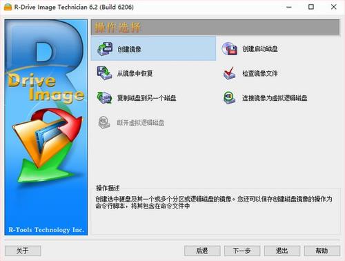 R Drive Image Technician(磁盘镜像工具) strong 文件 on R Drive Drive 硬盘 x 11 镜像 2 软件下载  第1张