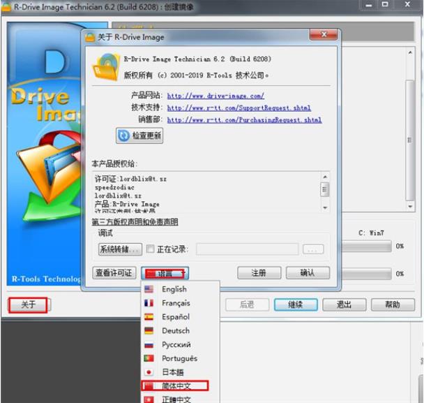 R Drive Image Technician(磁盘镜像工具) strong 文件 on R Drive Drive 硬盘 x 11 镜像 2 软件下载  第2张