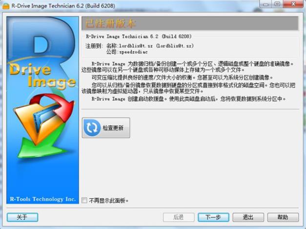 R Drive Image Technician(磁盘镜像工具) strong 文件 on R Drive Drive 硬盘 x 11 镜像 2 软件下载  第3张