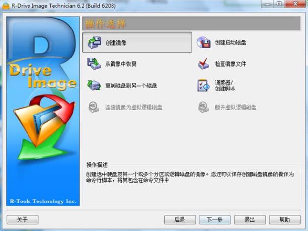 R Drive Image Technician(磁盘镜像工具) strong 文件 on R Drive Drive 硬盘 x 11 镜像 2 软件下载  第4张