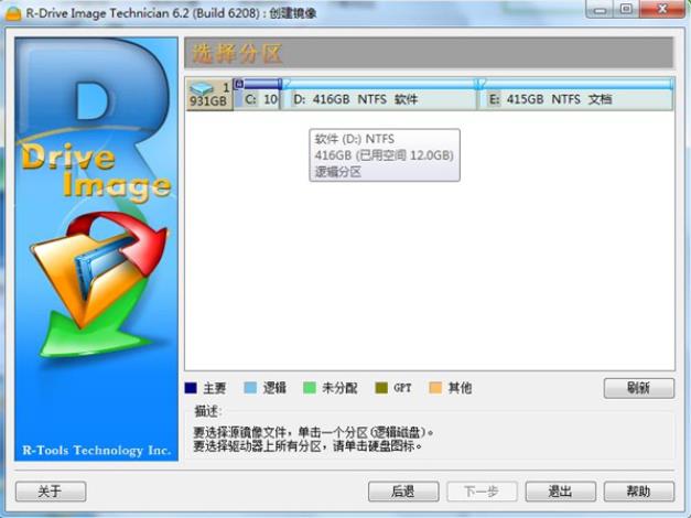 R Drive Image Technician(磁盘镜像工具) strong 文件 on R Drive Drive 硬盘 x 11 镜像 2 软件下载  第5张