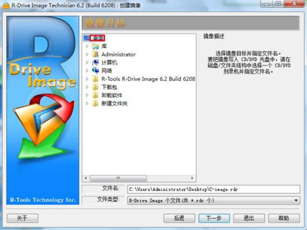 R Drive Image Technician(磁盘镜像工具) strong 文件 on R Drive Drive 硬盘 x 11 镜像 2 软件下载  第6张