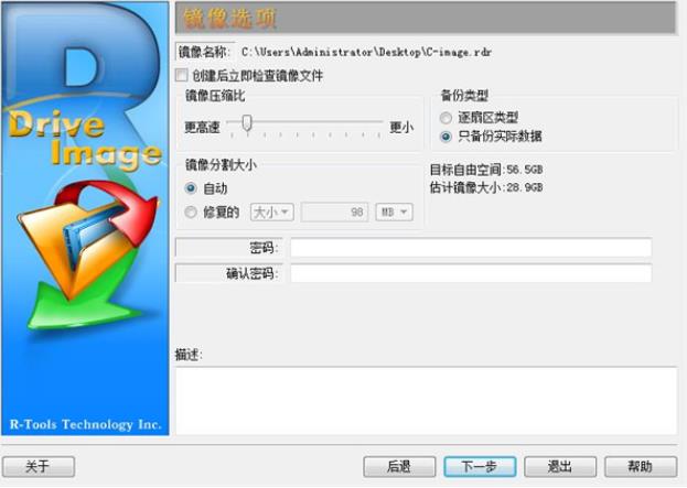 R Drive Image Technician(磁盘镜像工具) strong 文件 on R Drive Drive 硬盘 x 11 镜像 2 软件下载  第7张