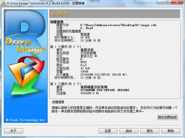 R Drive Image Technician(磁盘镜像工具) strong 文件 on R Drive Drive 硬盘 x 11 镜像 2 软件下载  第9张