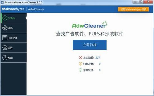 AdwCleaner(去广告工具栏软件) 汉化 2 浏览器 Cleaner Clean lea 电脑 dw strong on 软件下载  第1张