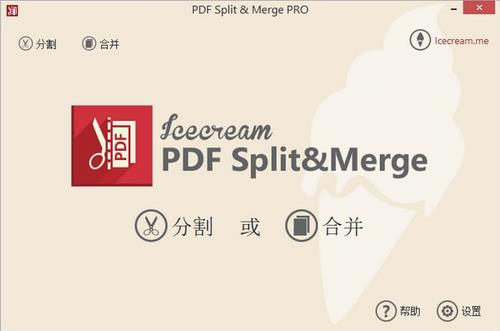 PDF Split Merge Pro(PDF分割合并工具) Pro on lit erg strong Split Merge 文本文档 文本 PDF 软件下载  第1张