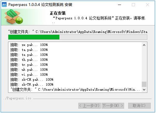 paperpass(论文查重工具) 10 in Paper pap pass 11 ape strong on 2 软件下载  第2张