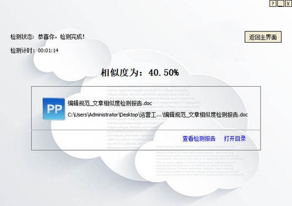 paperpass(论文查重工具) 10 in Paper pap pass 11 ape strong on 2 软件下载  第5张