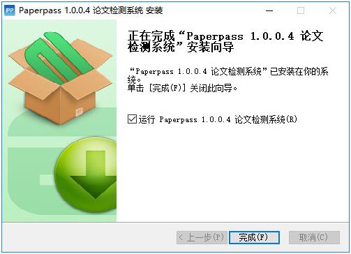 paperpass(论文查重工具) 10 in Paper pap pass 11 ape strong on 2 软件下载  第3张