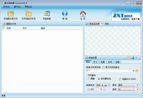 图片转换器(图片批量转换) 11 10 on strong 7 图片格式 格式转换 图片格式转换 转换 2 软件下载  第1张