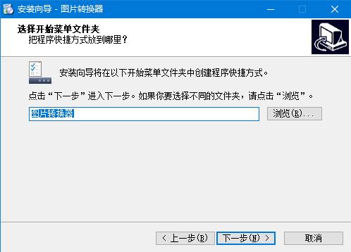 图片转换器(图片批量转换) 11 10 on strong 7 图片格式 格式转换 图片格式转换 转换 2 软件下载  第4张