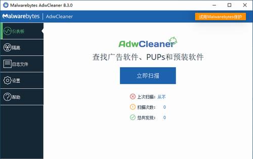 Malwarebytes AdwCleaner(广告清理) war 电脑 浏览器 Clean Cleaner ar lea on strong dw 软件下载  第1张