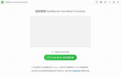 NoteBurner Line Music Converter(Line Music转换器) MP3 AV strong 文件 2 音乐 on Music Line in 软件下载  第1张