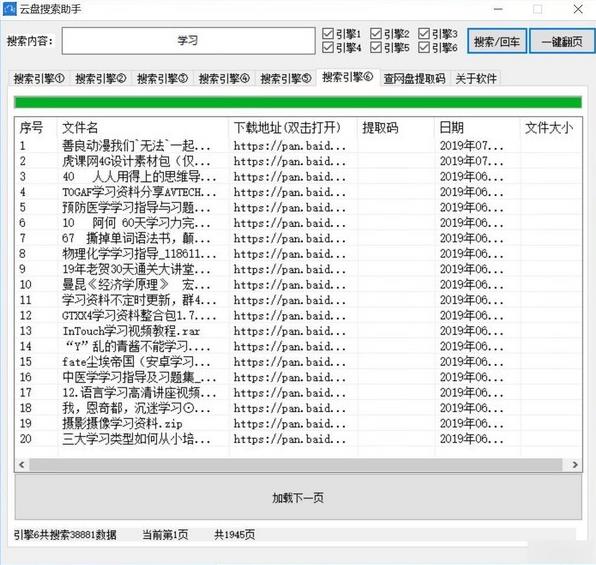 百度云盘搜索助手 网盘 11 盘搜 云盘搜索 助手 on strong 百度云盘 2 云盘 软件下载  第2张