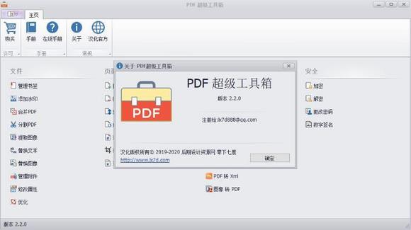 PDF Super Toolkit(PDF超级工具箱) Toolkit uper Tool ki 文件 图象 11 便签 2 PDF 软件下载  第1张