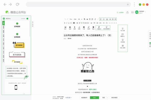 壹伴(微信公众号辅助插件)  rom 图文 游览器 x 文件 组装 谷歌 strong on 2 软件下载  第1张