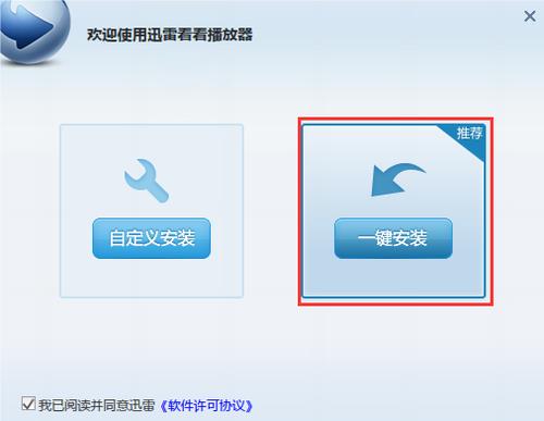 迅雷看看 播放器 组装 on strong 文件 迅雷看看 11 播放视频 迅雷 2 软件下载  第2张