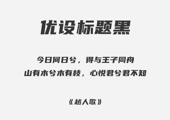 优设标题黑字体 黑体字 运动 字由 组装 字库 中文 in 2 strong on 软件下载  第1张