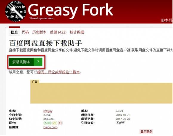 greasy fork(油猴脚本插件) 组装 fork greasy for 11 strong on 脚本制作 脚本 2 软件下载  第4张