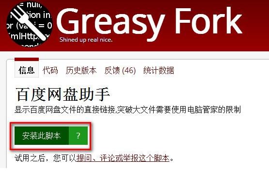 greasy fork(油猴脚本插件) 组装 fork greasy for 11 strong on 脚本制作 脚本 2 软件下载  第1张