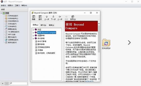 beyond compare(文件对比工具) U x FTP strong omp ar 文件夹 2 on 文件 软件下载  第1张