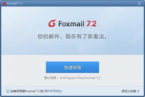 foxmail邮箱 垃圾 foxmail邮箱 组装 strong on foxmail x ail ai 2 软件下载  第2张