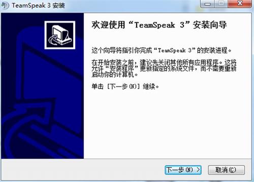 TeamSpeak3(语音通信软件) x O 电脑 in strong peak pea 7 on 2 软件下载  第2张