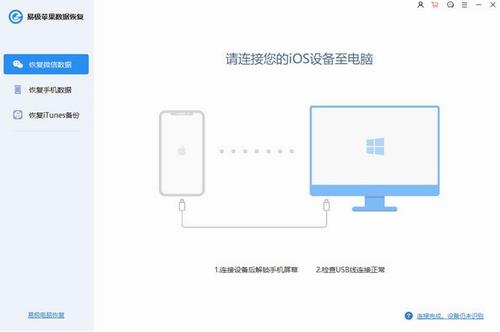 易极苹果数据恢复 in 11 配件 苹果 2 恢复 数据恢复 strong iPhone on 软件下载  第1张