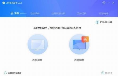 360换机助手 in 手电 助手 转移 换机助手 2 on strong 文件 电脑 软件下载  第1张