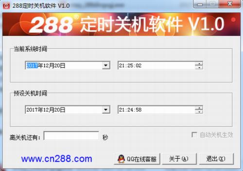 288电脑定时关机软件 自动开关机 电脑定时关机软件 on strong 电脑定时关机 定时关机软件 定时关机 电脑 2 关机 软件下载  第1张
