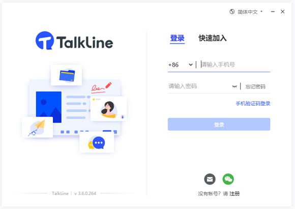 TalkLine(视频会议软件) 电脑 音频 视频录制 合作 文件 Line on strong in 2 软件下载  第1张